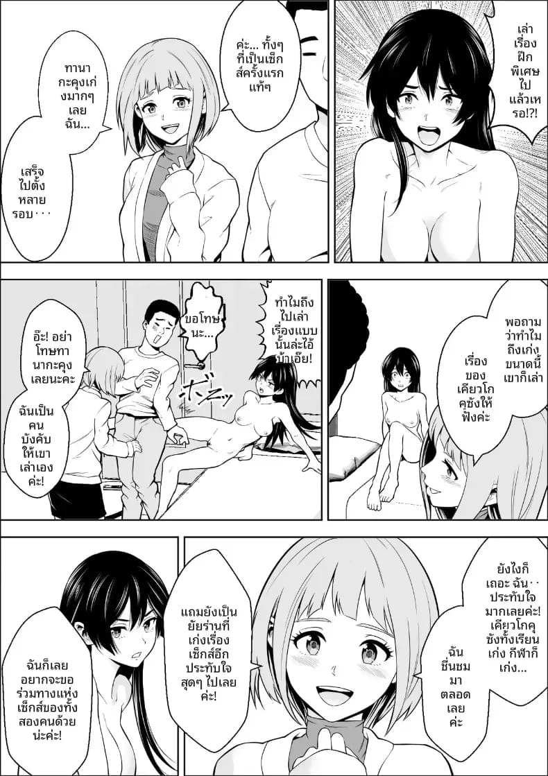 โดจิน เพื่อนสมัยเด็กของนางเอกผู้แพ้ แปลไทย